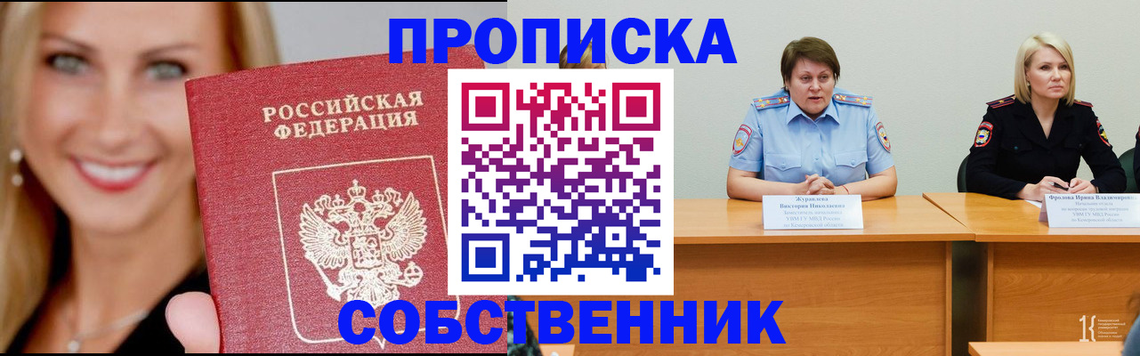временная регистрация законно в Анадыре