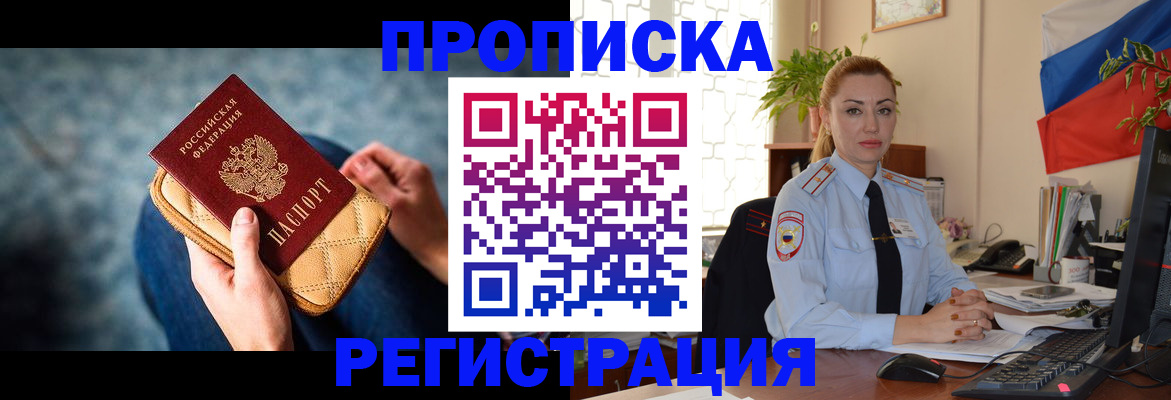 временная регистрация купить в Анадыре