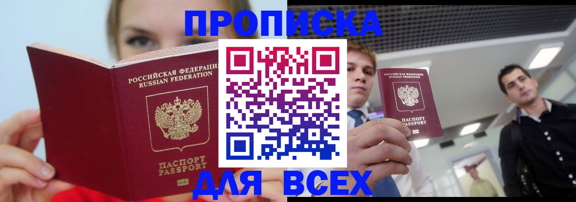 временная регистрация гарантия в Анадыре