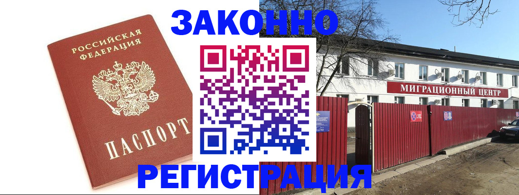 прописка ребенка в Анадыре
